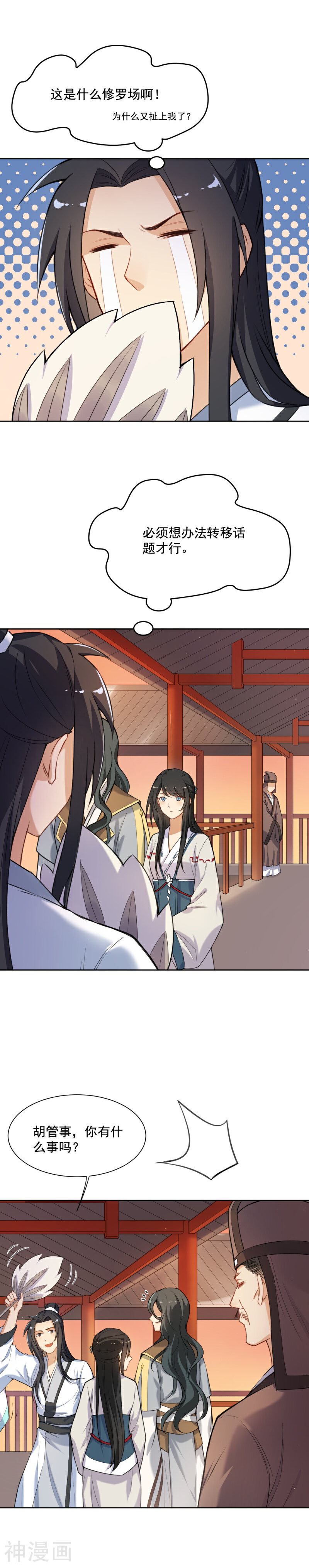 从此元帅不早朝韩漫全集-第33话 这梨果然有问题！无删减无遮挡章节图片 