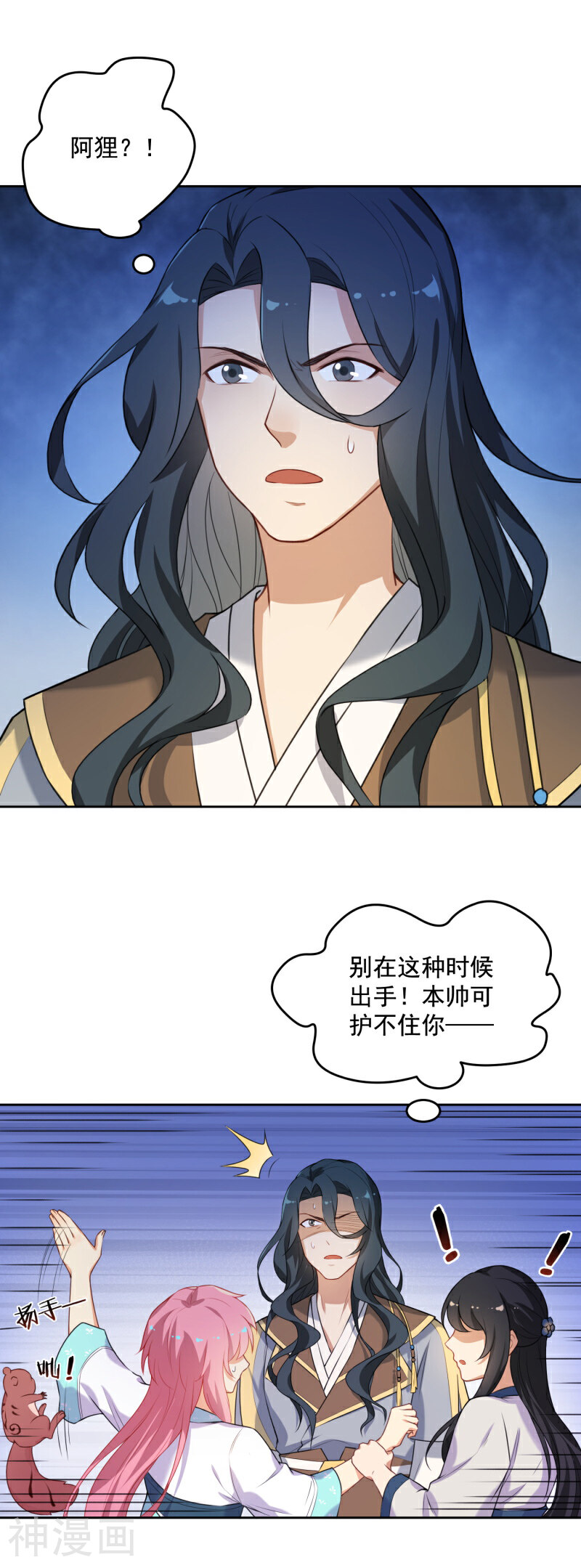 从此元帅不早朝韩漫全集-第34话 你敢打我？无删减无遮挡章节图片 