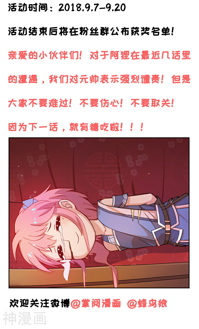 从此元帅不早朝韩漫全集-第36话 杀机无删减无遮挡章节图片 