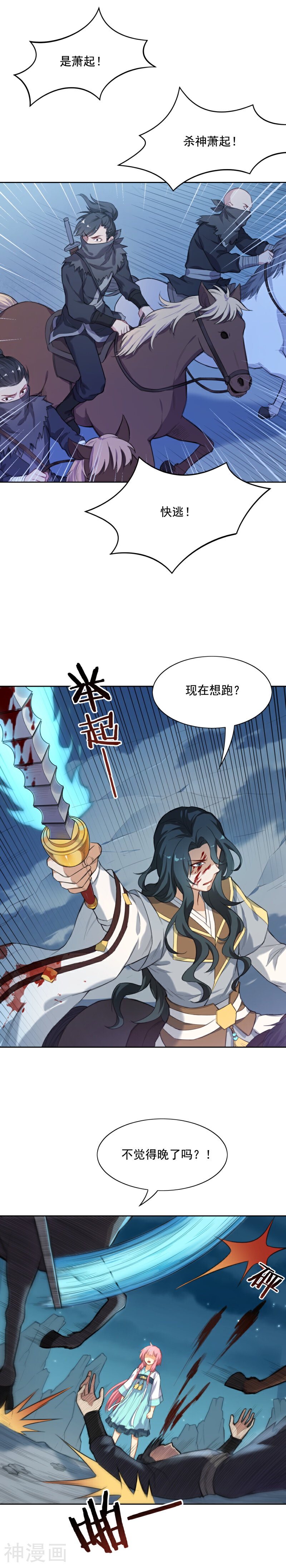 从此元帅不早朝韩漫全集-第37话 英雄救美无删减无遮挡章节图片 