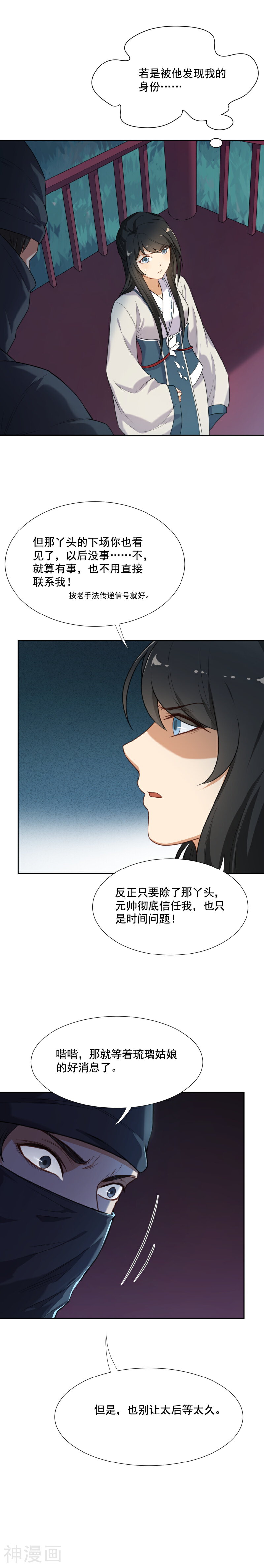 从此元帅不早朝韩漫全集-第37话 英雄救美无删减无遮挡章节图片 