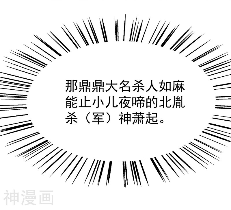 从此元帅不早朝韩漫全集-第6话 萧元帅其人无删减无遮挡章节图片 