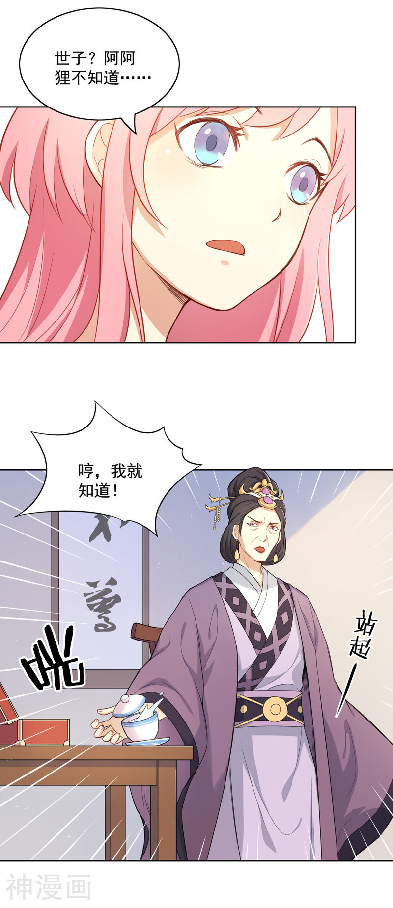 从此元帅不早朝韩漫全集-第6话 萧元帅其人无删减无遮挡章节图片 