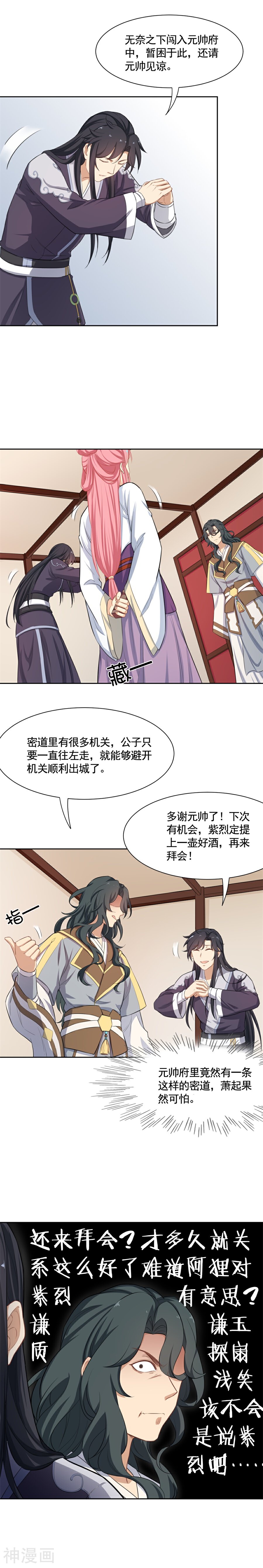 从此元帅不早朝韩漫全集-第71话 元帅吃醋咯~无删减无遮挡章节图片 
