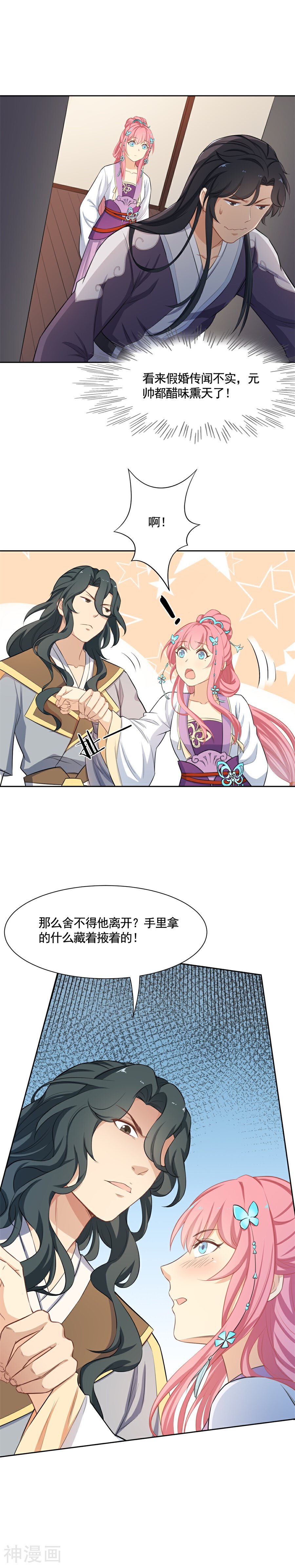 从此元帅不早朝韩漫全集-第71话 元帅吃醋咯~无删减无遮挡章节图片 