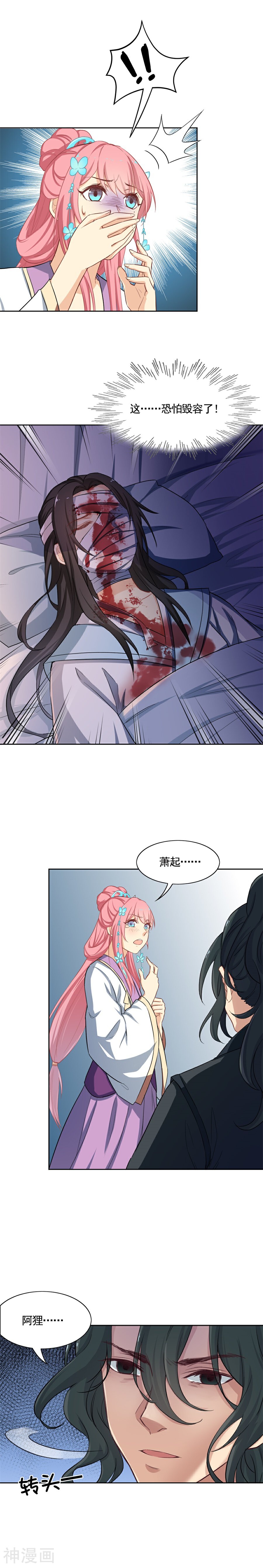 从此元帅不早朝韩漫全集-第74话 这个女人有点惨无删减无遮挡章节图片 
