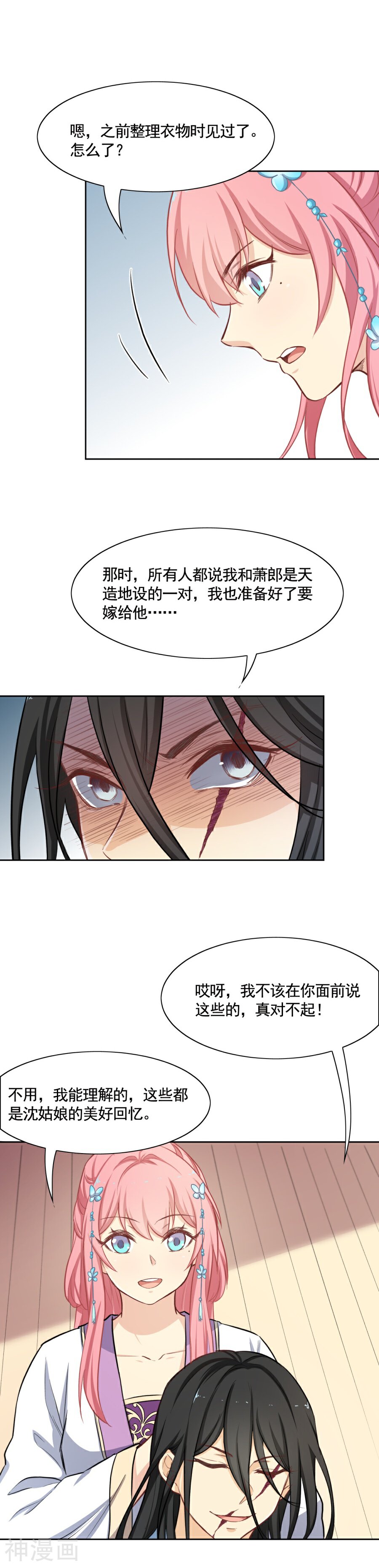 从此元帅不早朝韩漫全集-第75话 沈蔻初的挑衅？无删减无遮挡章节图片 