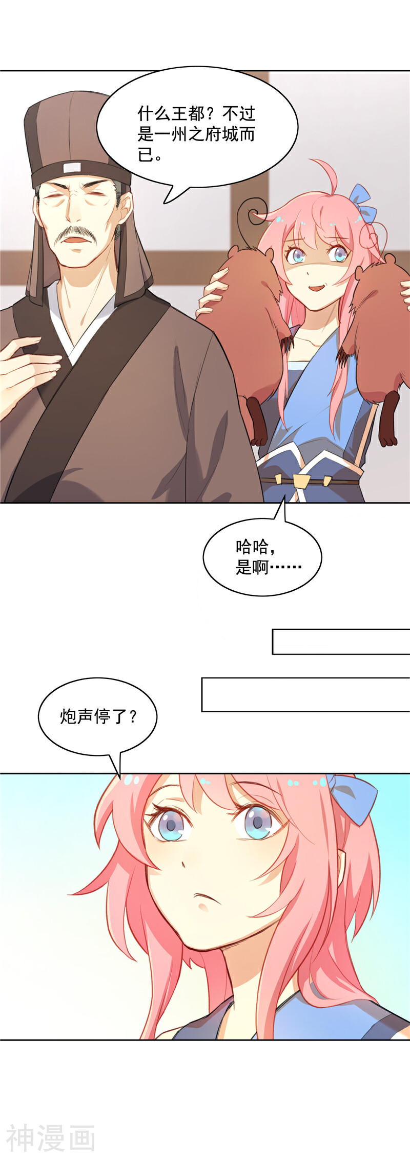 从此元帅不早朝韩漫全集-第7话 雷雨将至无删减无遮挡章节图片 
