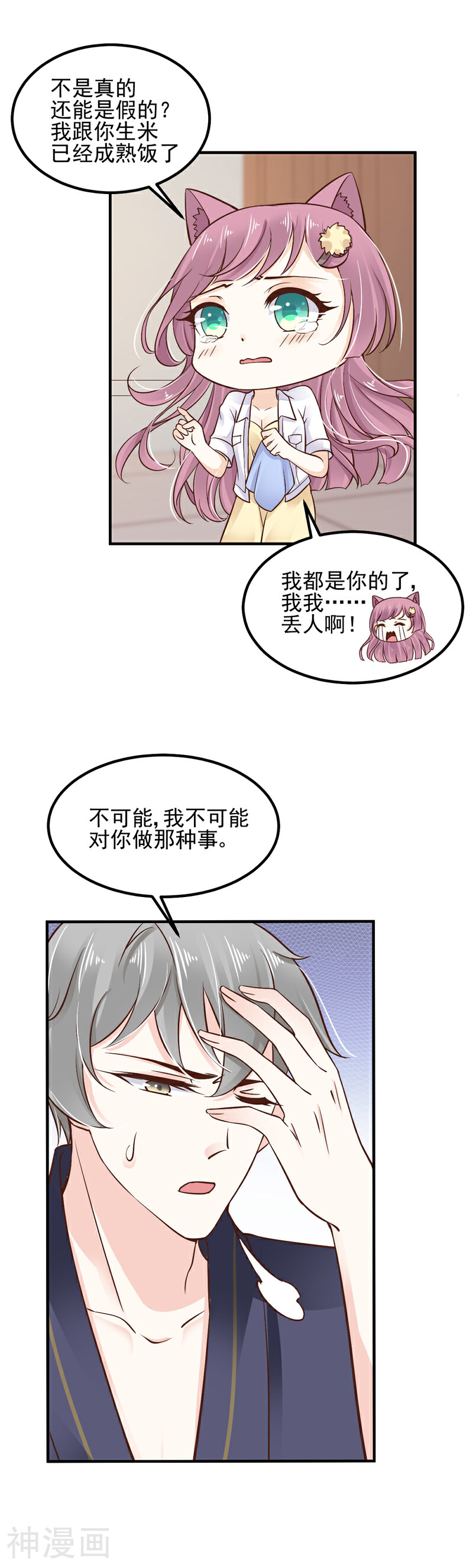 宠物女友韩漫全集-第7话 就这样留在你家无删减无遮挡章节图片 