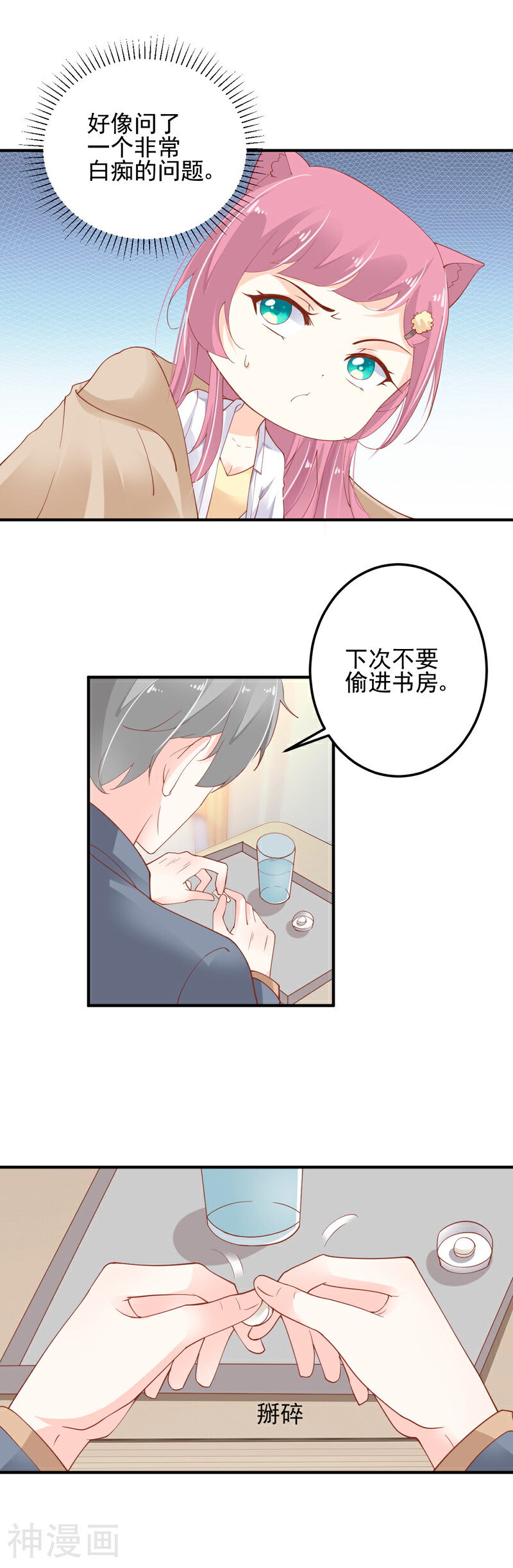 宠物女友韩漫全集-第9话 我留下来供你研究吧！无删减无遮挡章节图片 
