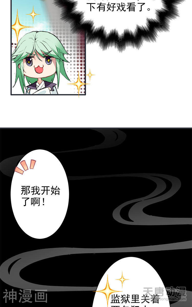 摧草录韩漫全集-第16话无删减无遮挡章节图片 
