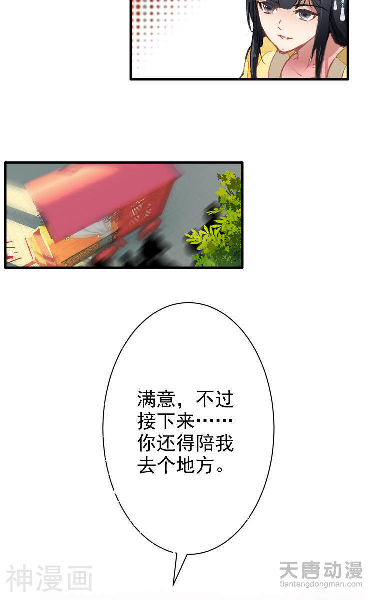 摧草录韩漫全集-第16话无删减无遮挡章节图片 