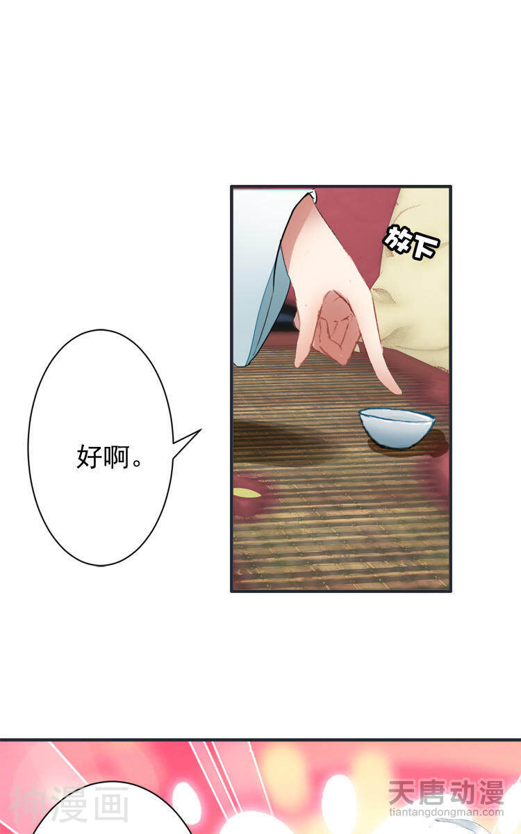 摧草录韩漫全集-第16话无删减无遮挡章节图片 