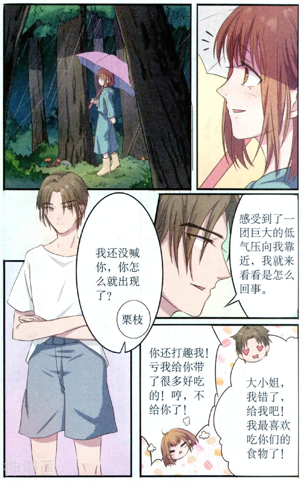 撑伞狸的报恩韩漫全集-全一话无删减无遮挡章节图片 