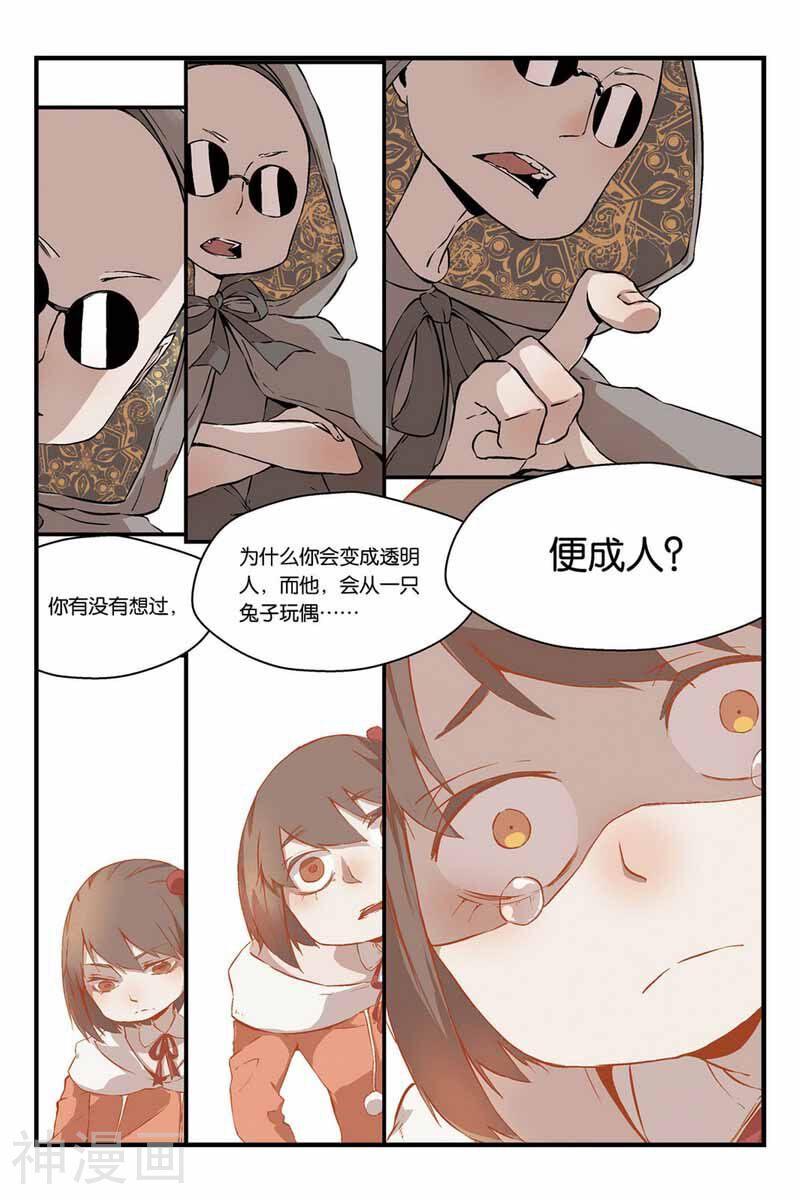 橱窗里的兔子先生韩漫全集-第10话 阴暗骗局？无删减无遮挡章节图片 
