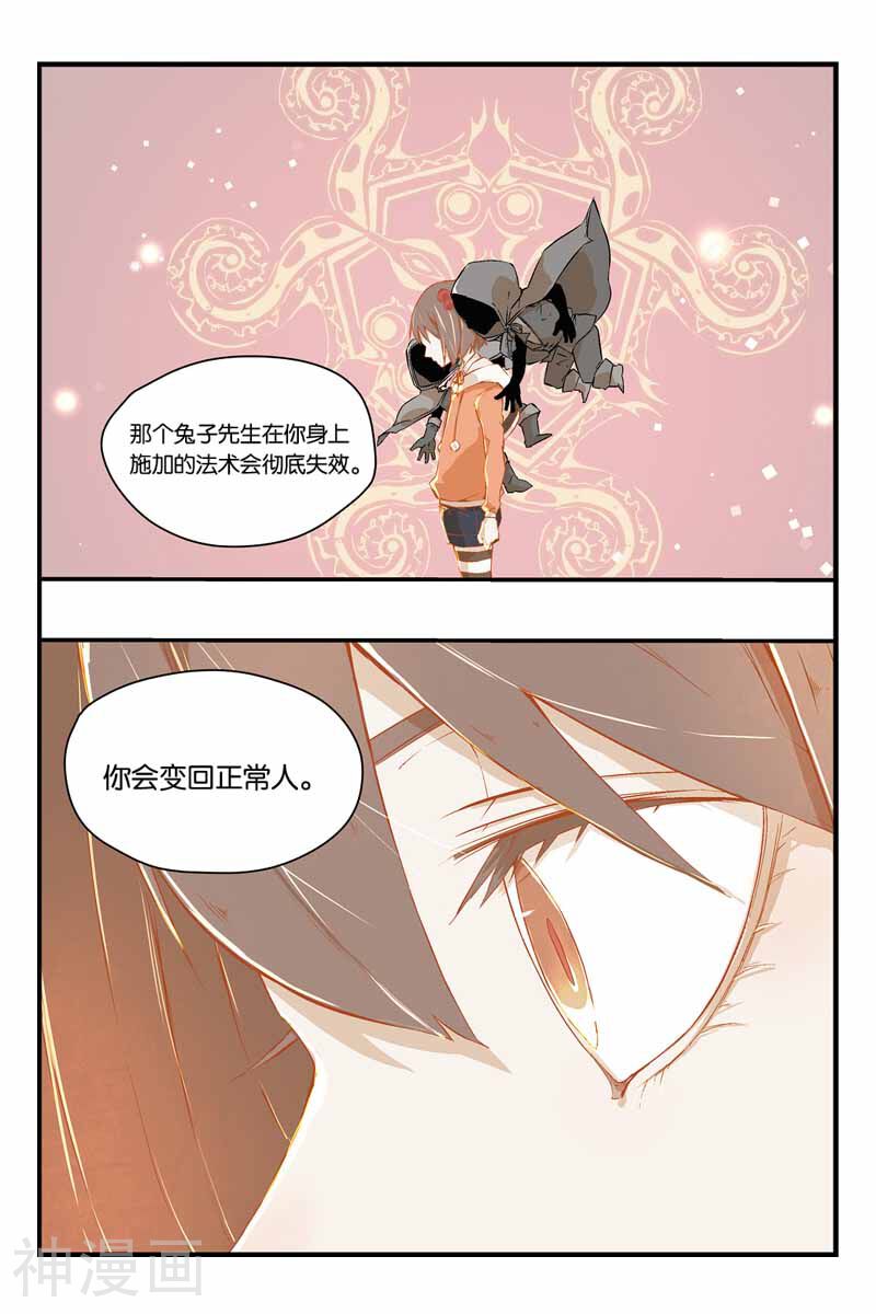 橱窗里的兔子先生韩漫全集-第11话 变回正常人的方法无删减无遮挡章节图片 