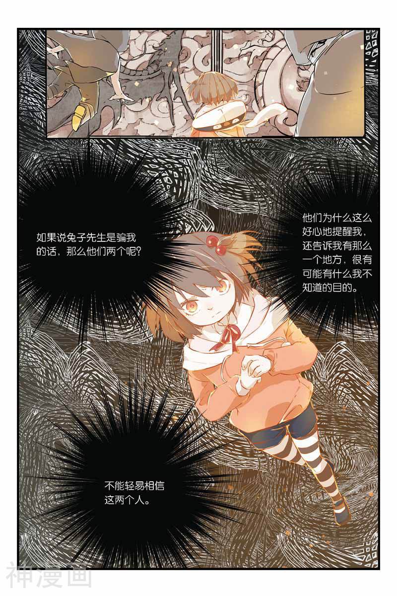 橱窗里的兔子先生韩漫全集-第12话 岳霖开龙门无删减无遮挡章节图片 