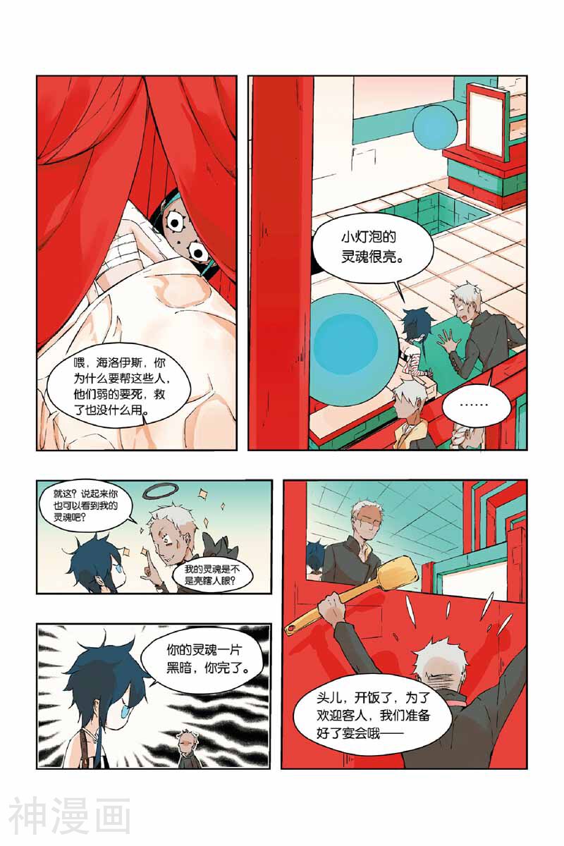 橱窗里的兔子先生韩漫全集-第22话 吃宝石的怪咖无删减无遮挡章节图片 