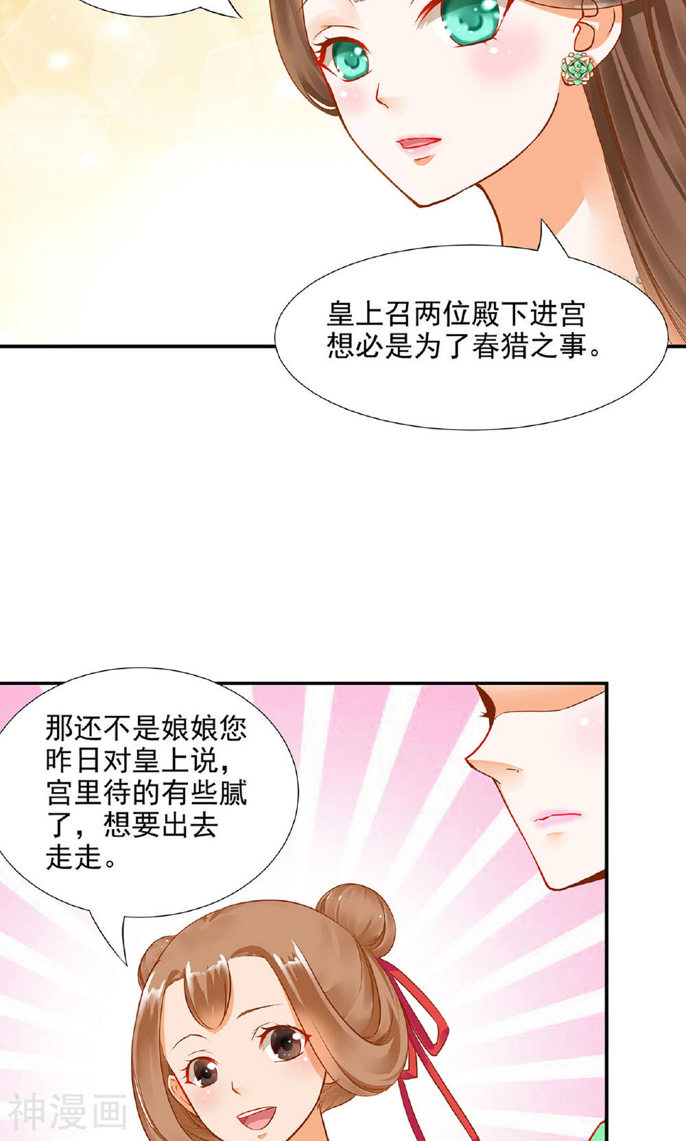 穿越王妃要升级韩漫全集-第10话 集万千宠爱于一身的女人无删减无遮挡章节图片 