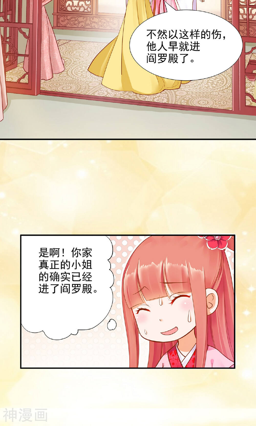 穿越王妃要升级韩漫全集-第10话 集万千宠爱于一身的女人无删减无遮挡章节图片 