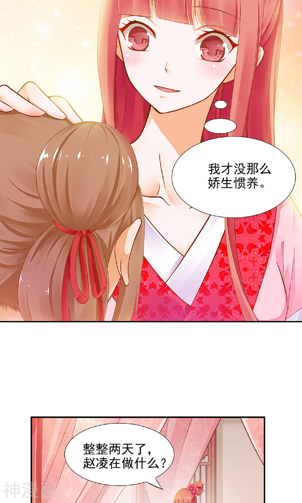 穿越王妃要升级韩漫全集-第10话 集万千宠爱于一身的女人无删减无遮挡章节图片 