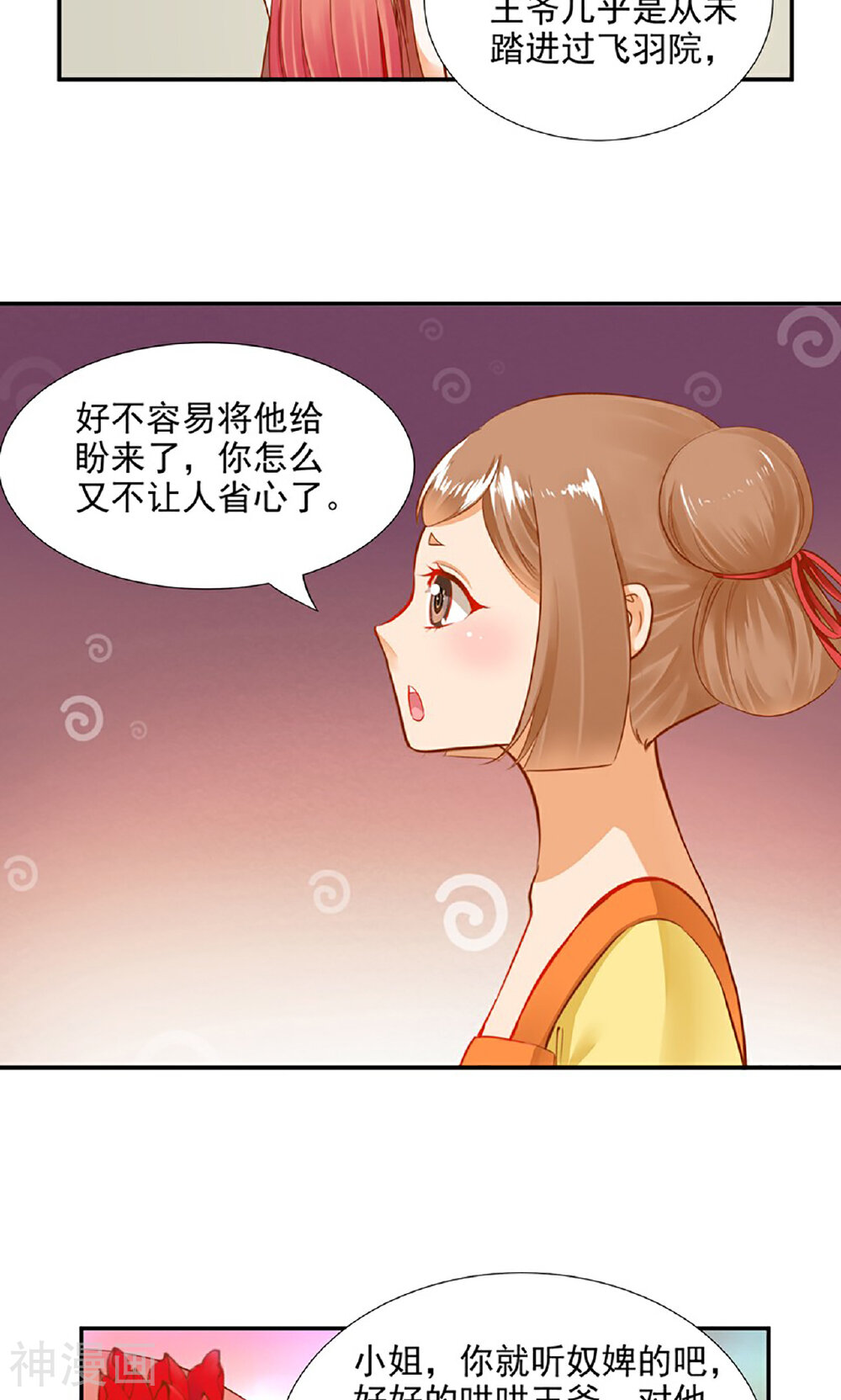 穿越王妃要升级韩漫全集-第13话 本王女人的腰啊无删减无遮挡章节图片 