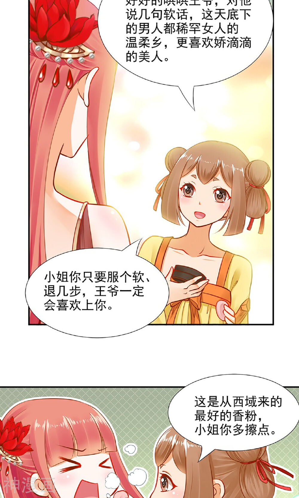 穿越王妃要升级韩漫全集-第13话 本王女人的腰啊无删减无遮挡章节图片 