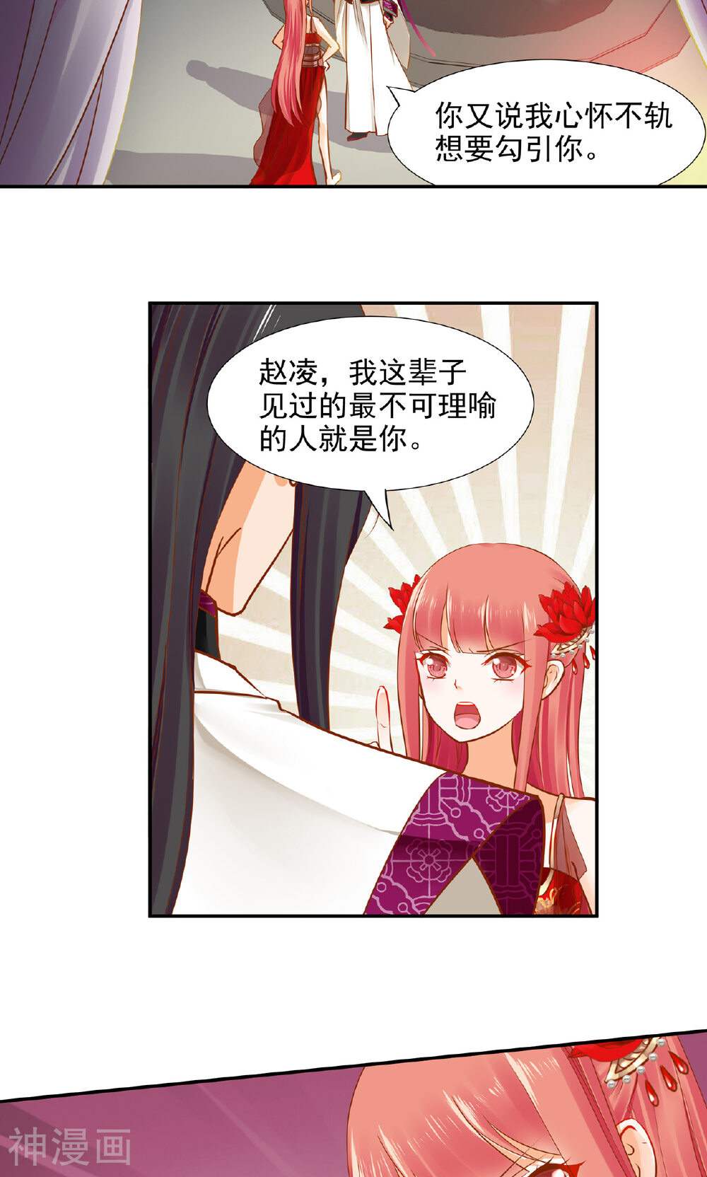 穿越王妃要升级韩漫全集-第15话 磨人的小妖精无删减无遮挡章节图片 