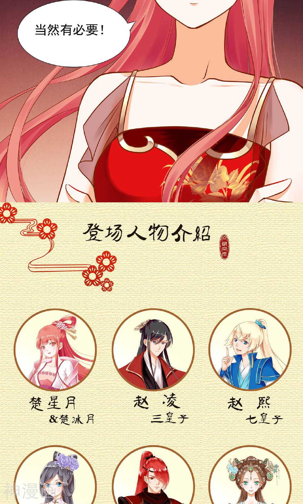 穿越王妃要升级韩漫全集-第16话 真是开窍了呀无删减无遮挡章节图片 
