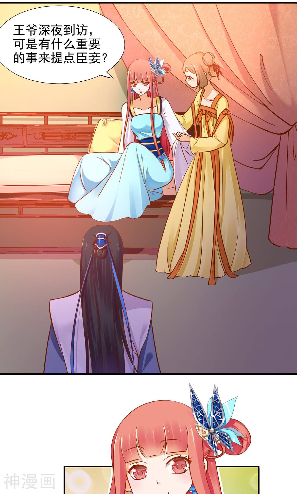 穿越王妃要升级韩漫全集-第18话 秀恩爱无删减无遮挡章节图片 