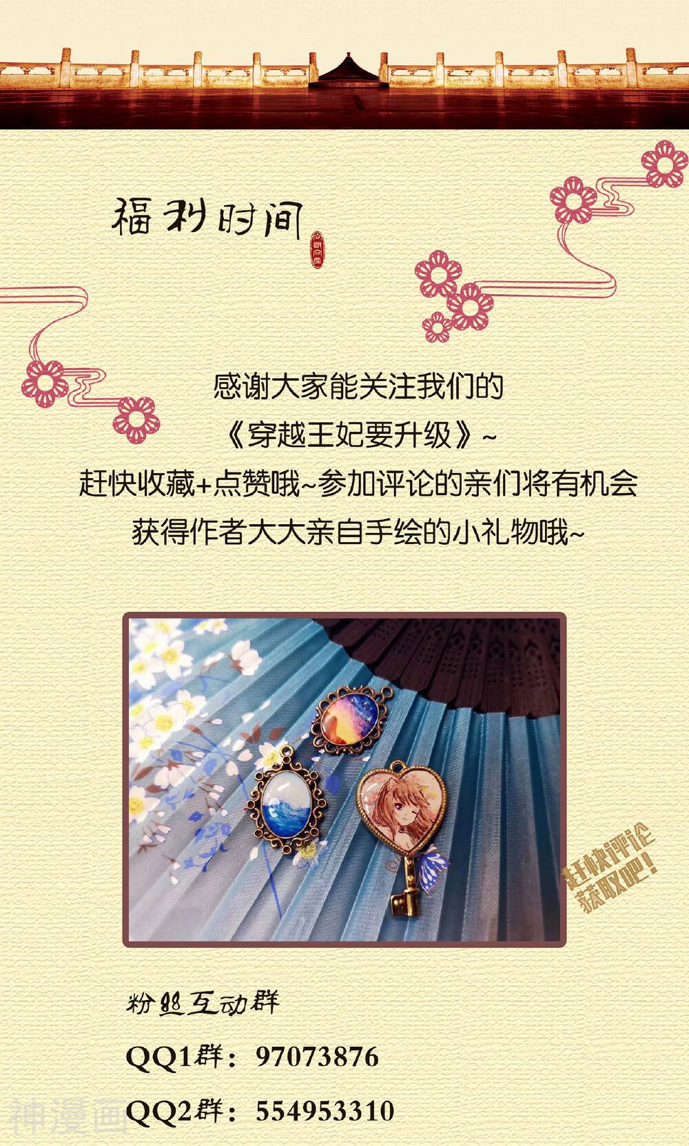 穿越王妃要升级韩漫全集-第18话 秀恩爱无删减无遮挡章节图片 
