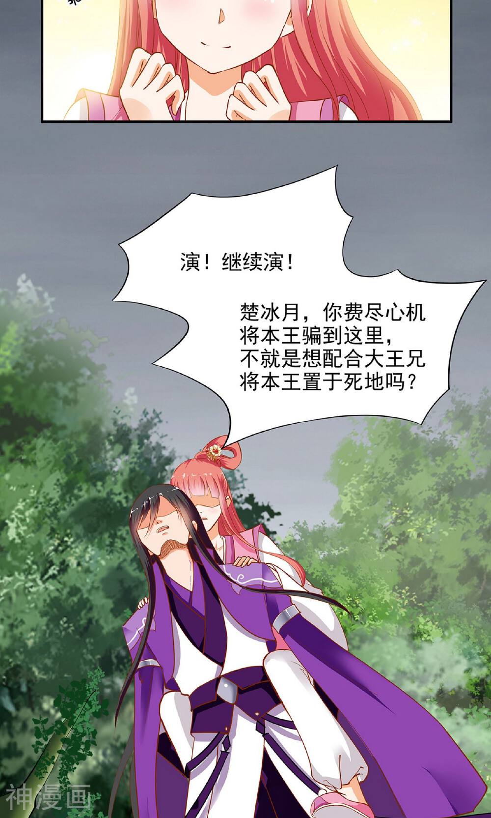 穿越王妃要升级韩漫全集-第1话 来呀来呀，互相伤害无删减无遮挡章节图片 
