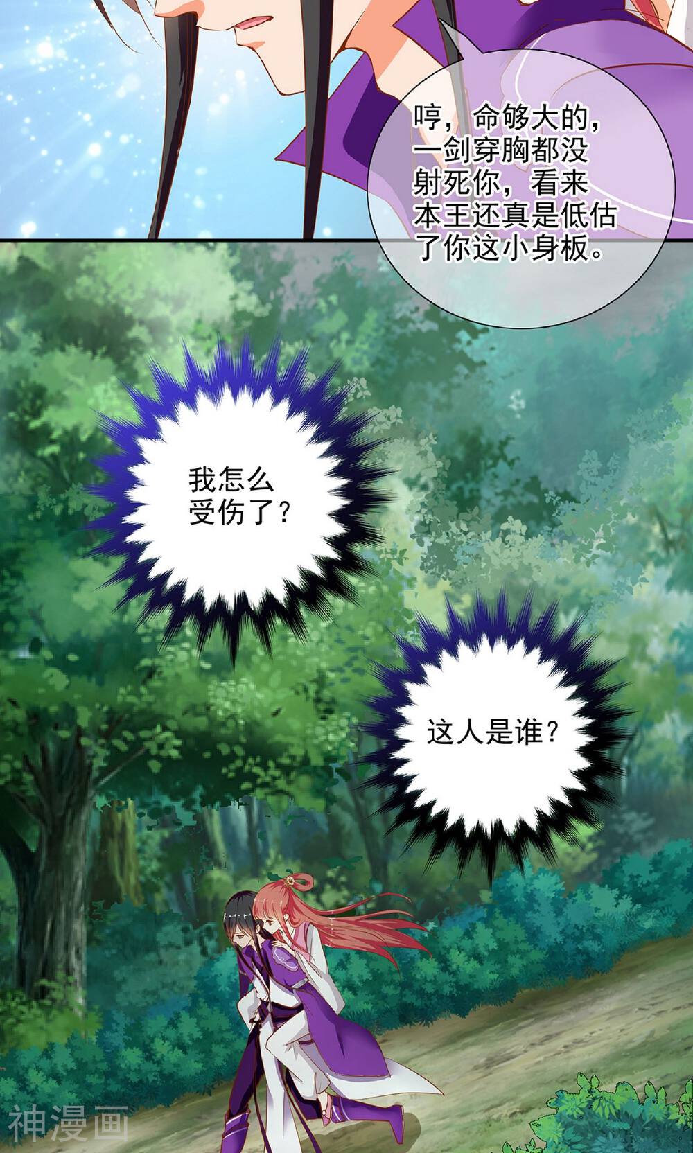 穿越王妃要升级韩漫全集-第1话 来呀来呀，互相伤害无删减无遮挡章节图片 