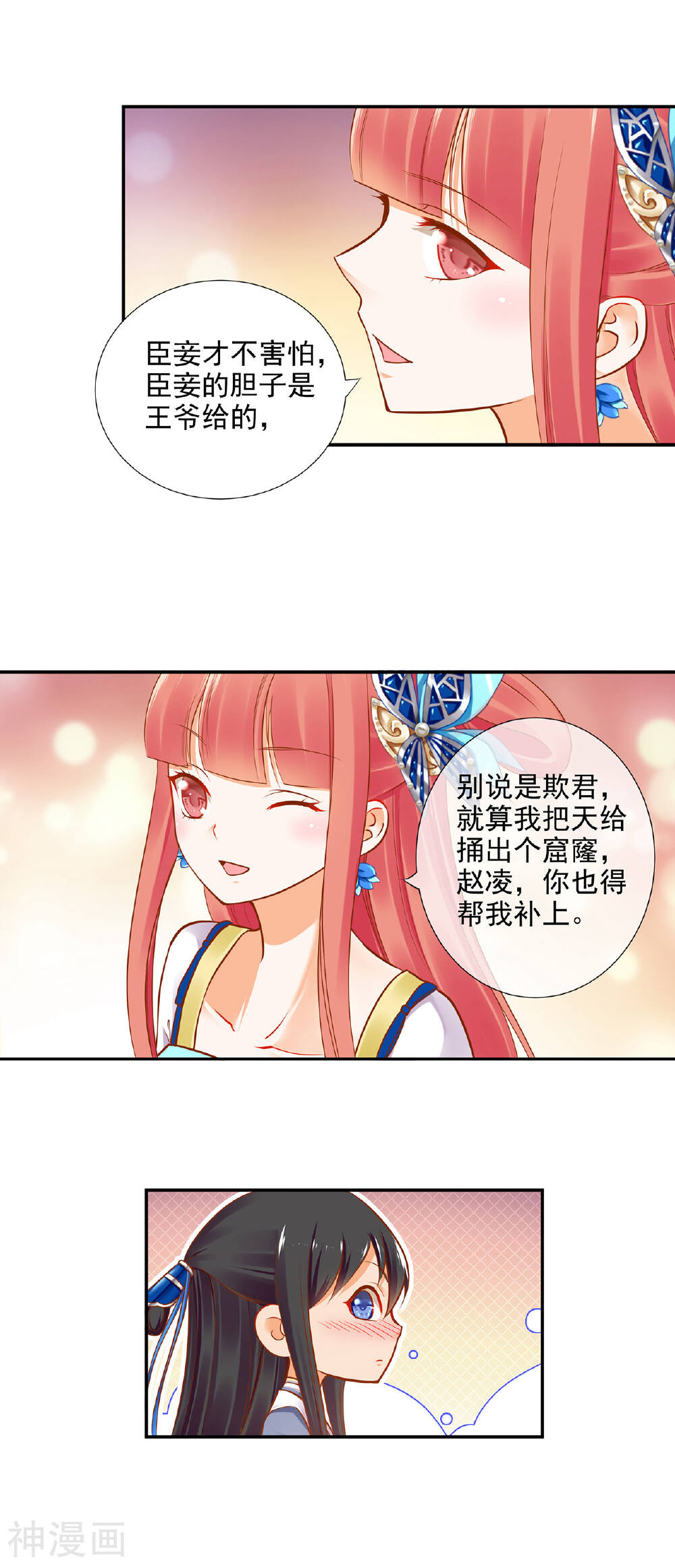 穿越王妃要升级韩漫全集-第22话 宠幸无删减无遮挡章节图片 