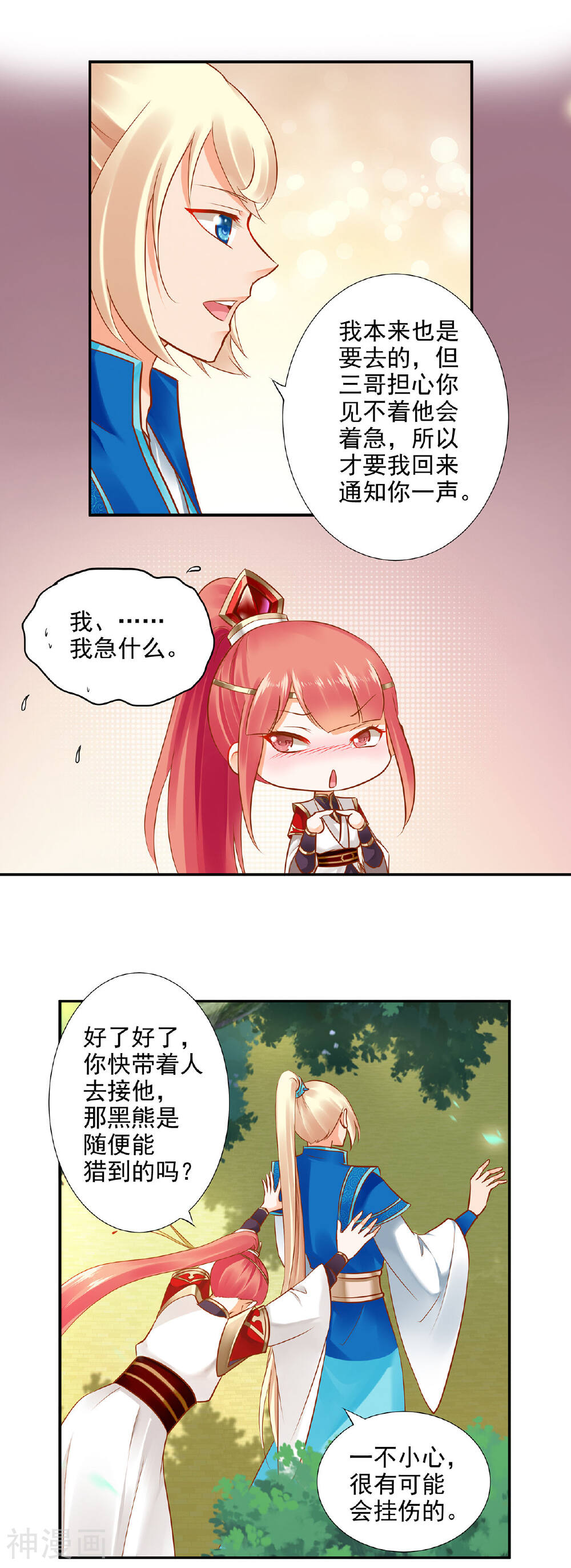 穿越王妃要升级韩漫全集-第26话 真着急了无删减无遮挡章节图片 