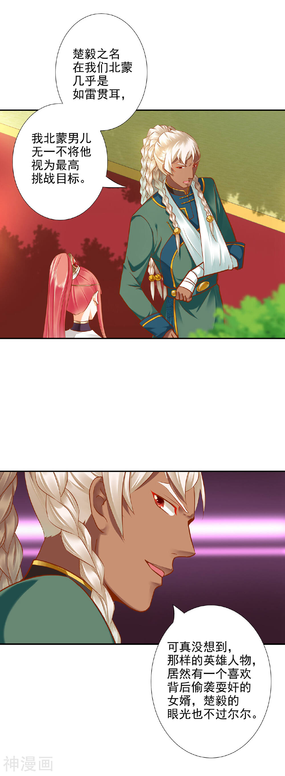 穿越王妃要升级韩漫全集-第28话 我的我的，都是我的无删减无遮挡章节图片 