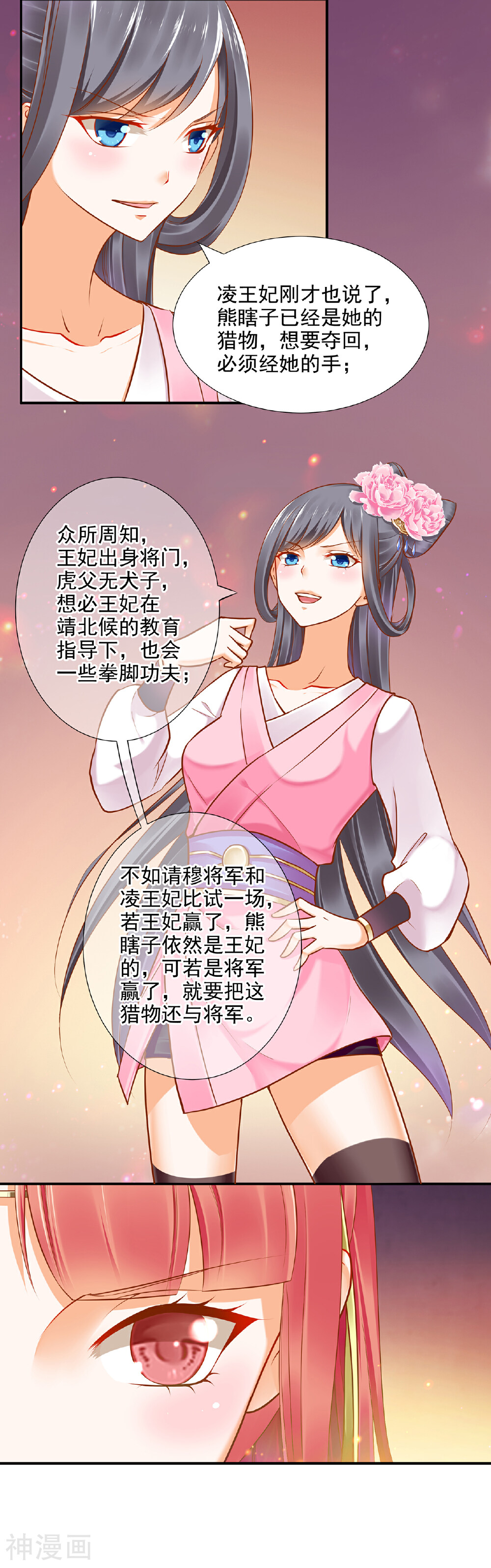 穿越王妃要升级韩漫全集-第29话 猪队友无删减无遮挡章节图片 