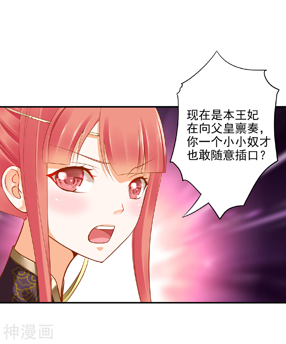穿越王妃要升级韩漫全集-第39话 办了她！无删减无遮挡章节图片 