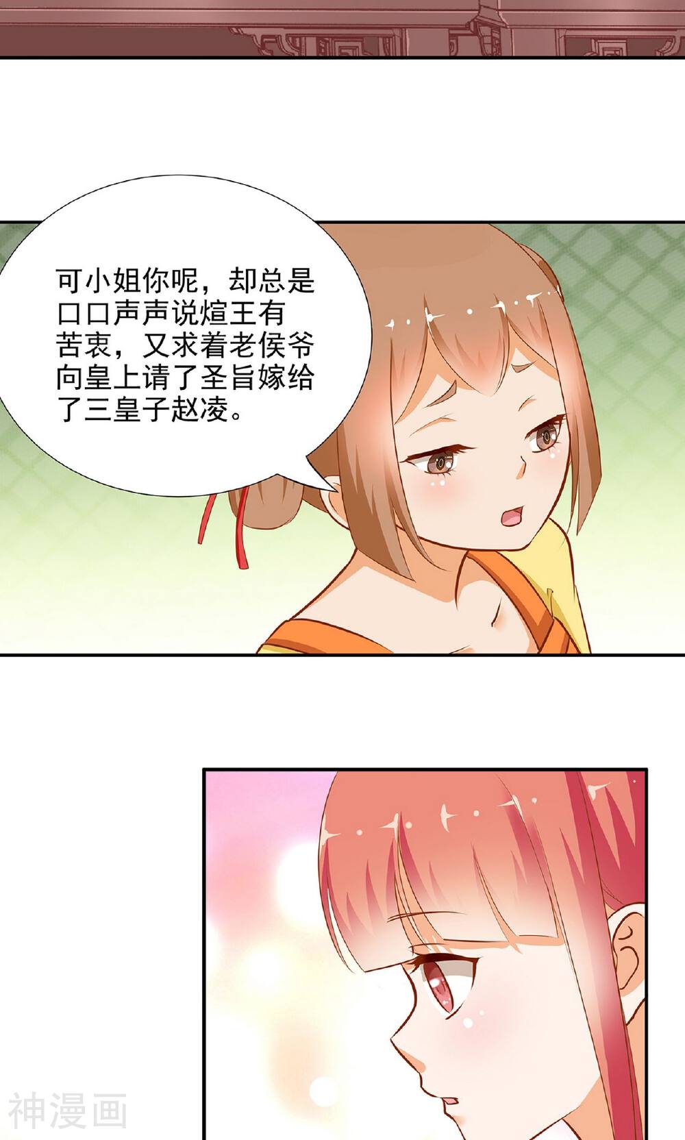 穿越王妃要升级韩漫全集-第3话 原来真是个间谍，可惜是个蠢的无删减无遮挡章节图片 