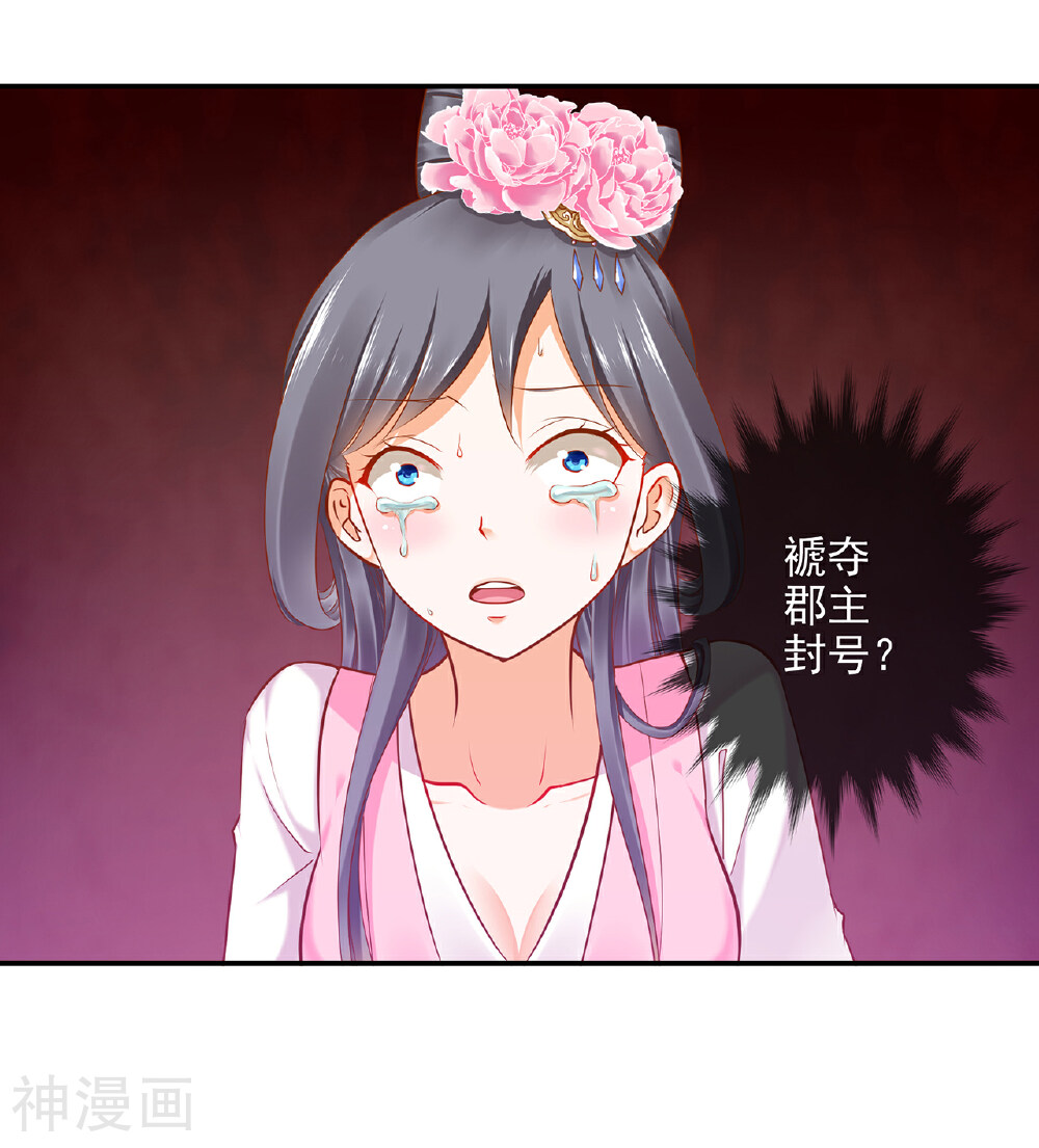 穿越王妃要升级韩漫全集-第40话 你不准帮她·····无删减无遮挡章节图片 