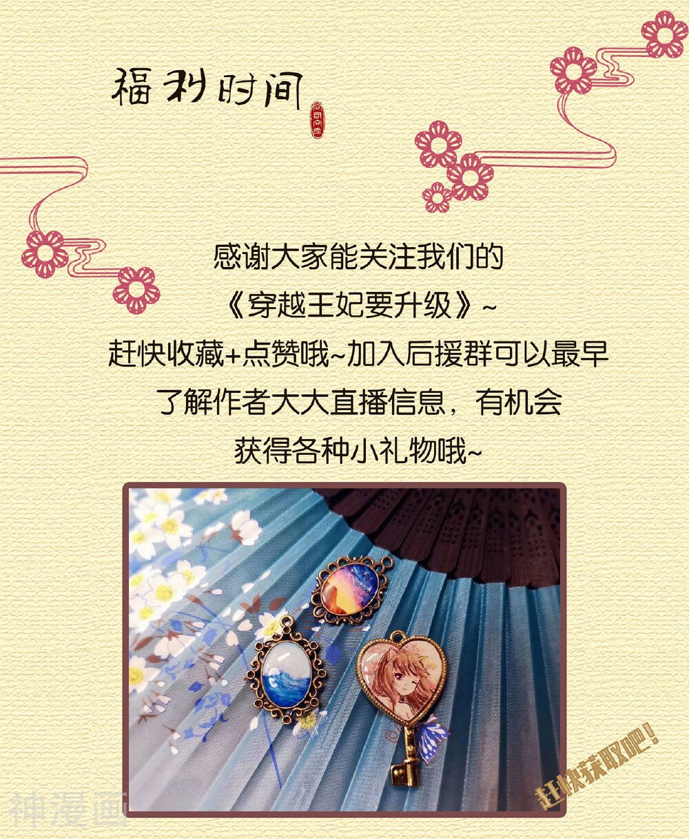 穿越王妃要升级韩漫全集-第40话 你不准帮她·····无删减无遮挡章节图片 