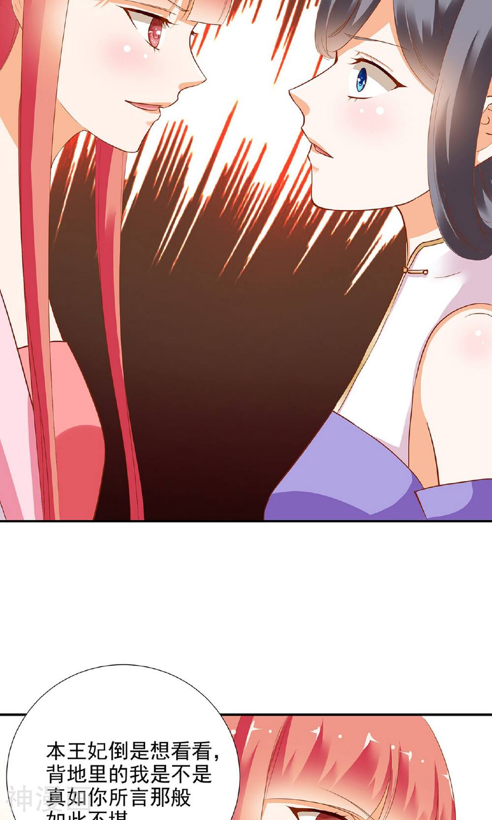 穿越王妃要升级韩漫全集-第7话 她就是只狐狸无删减无遮挡章节图片 