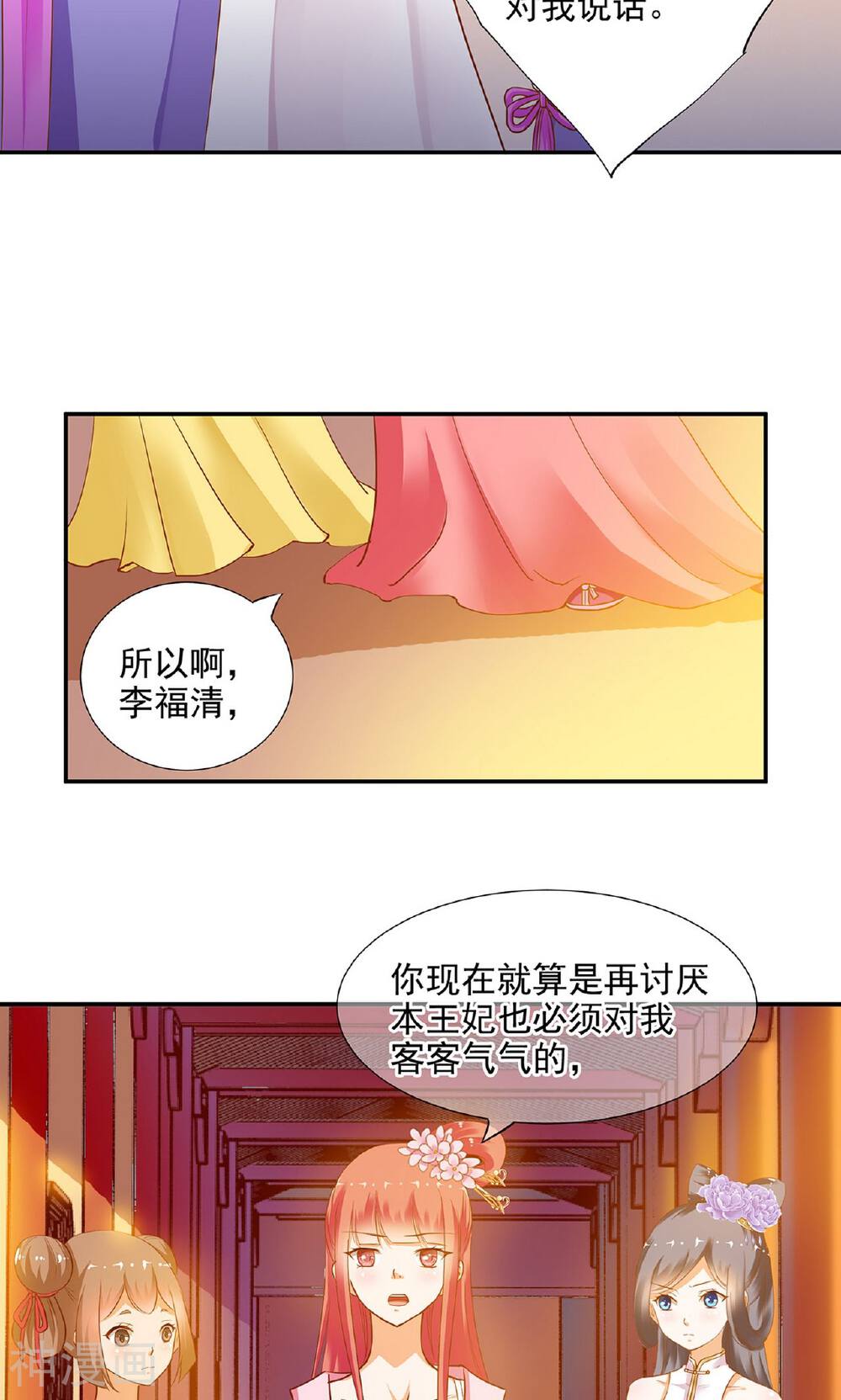 穿越王妃要升级韩漫全集-第7话 她就是只狐狸无删减无遮挡章节图片 