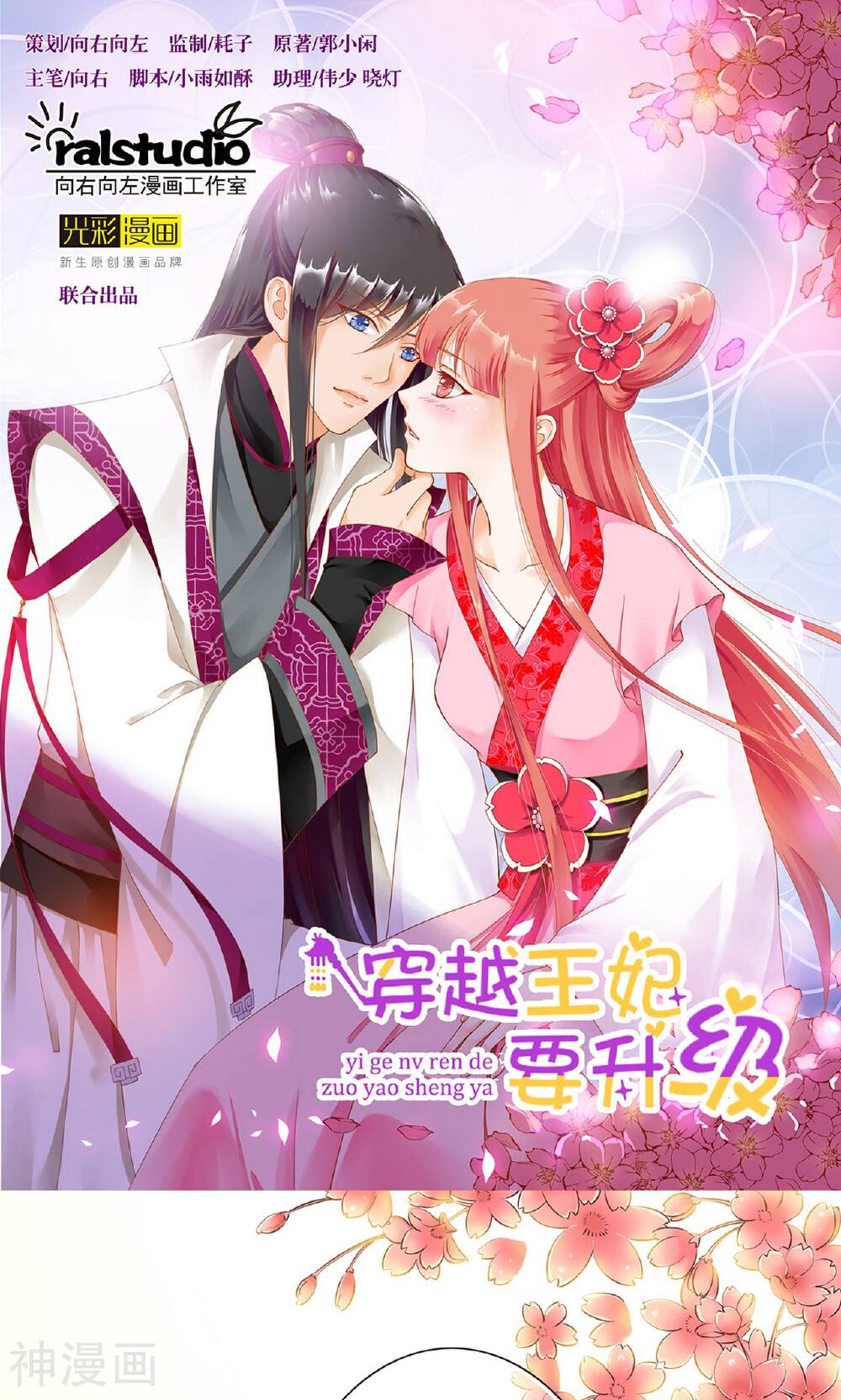 穿越王妃要升级韩漫全集-第8话 小屁孩儿的诡诈演技无删减无遮挡章节图片 