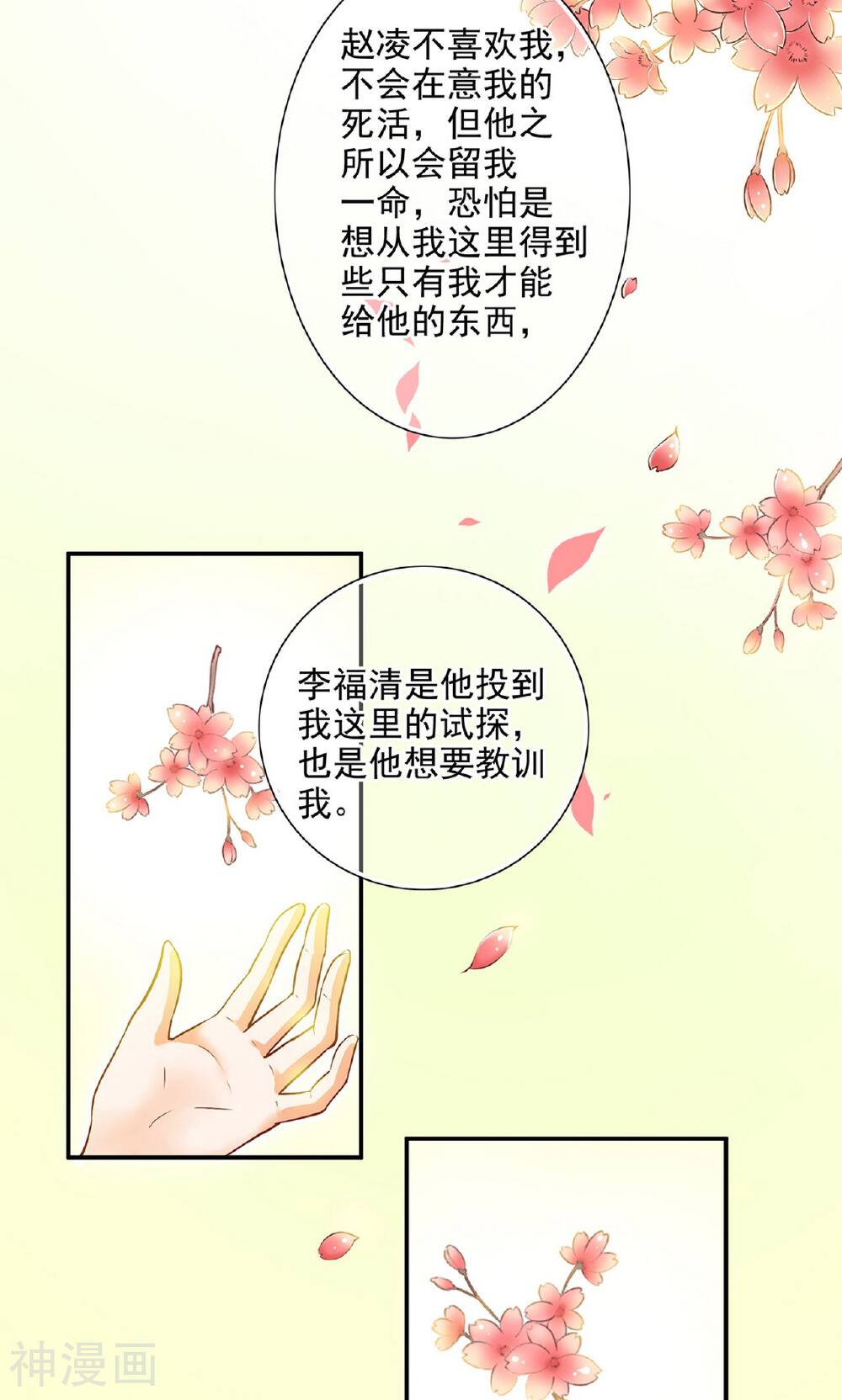 穿越王妃要升级韩漫全集-第8话 小屁孩儿的诡诈演技无删减无遮挡章节图片 