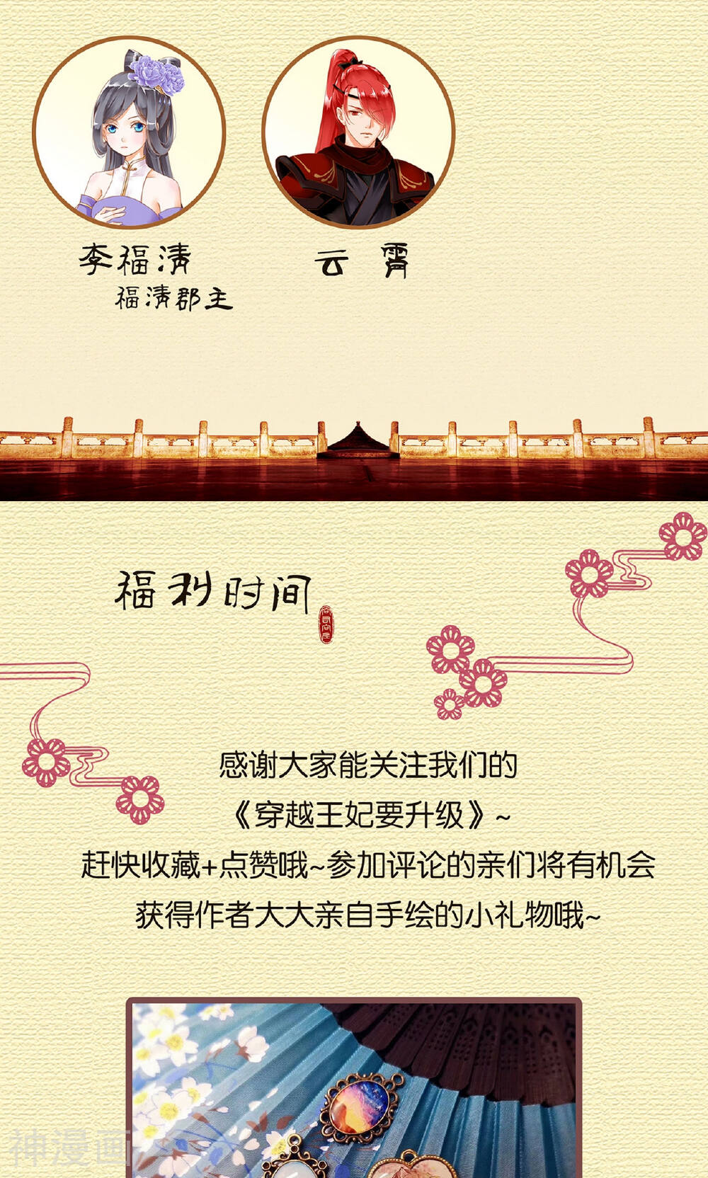 穿越王妃要升级韩漫全集-第9话 神秘而古老的家族无删减无遮挡章节图片 