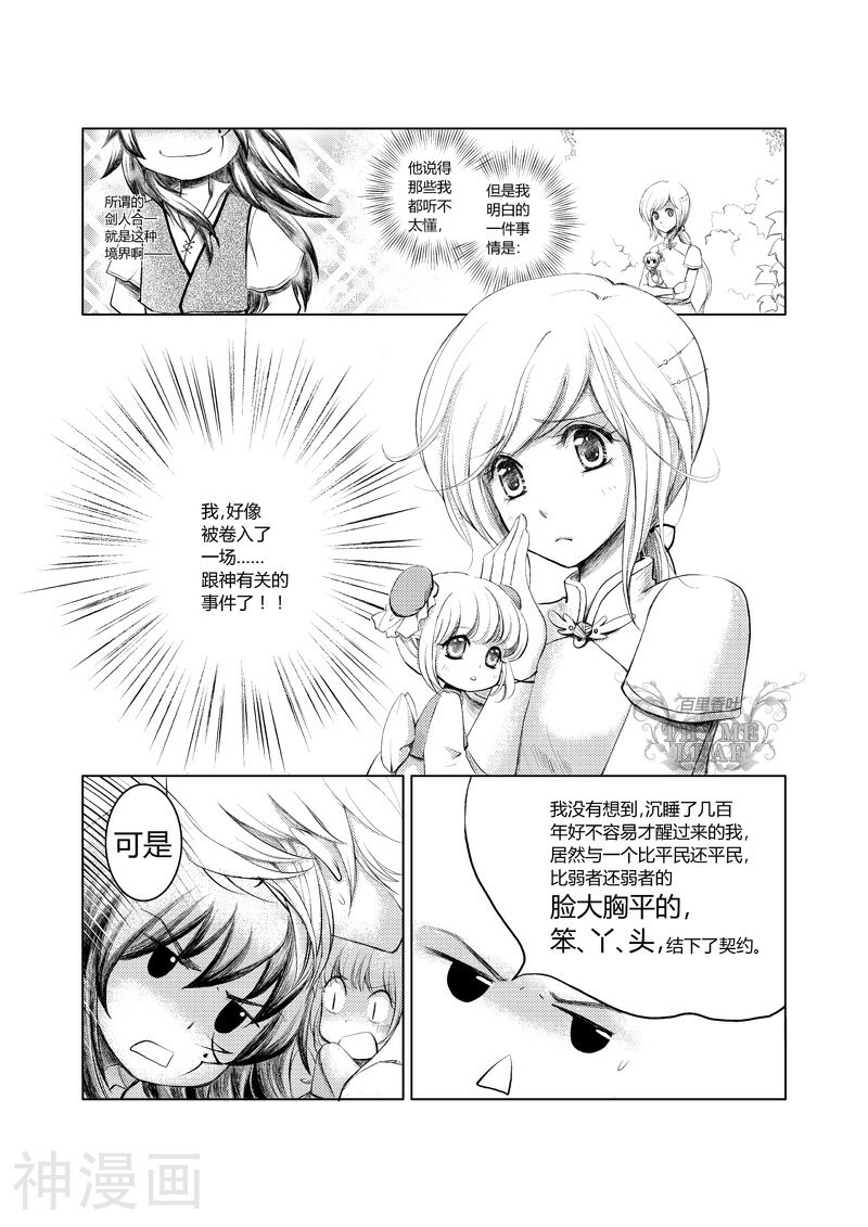 苍灵韩漫全集-第2话 种子无删减无遮挡章节图片 