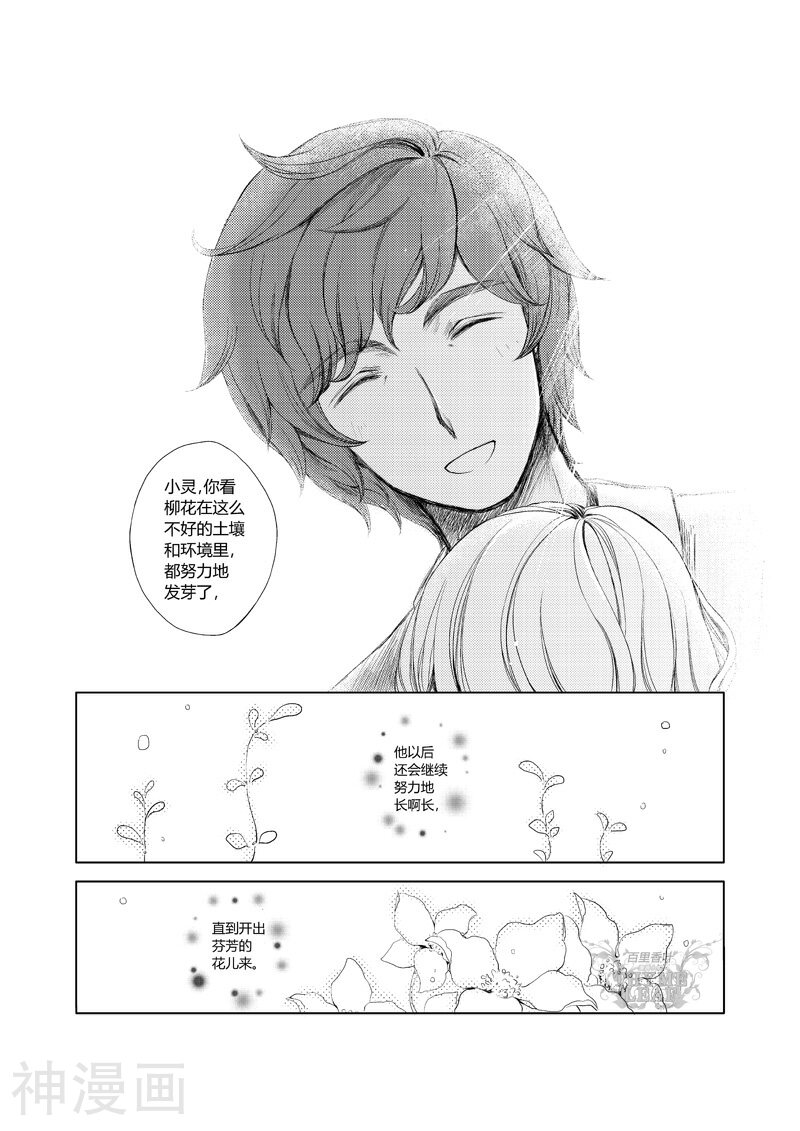 苍灵韩漫全集-第2话 种子无删减无遮挡章节图片 