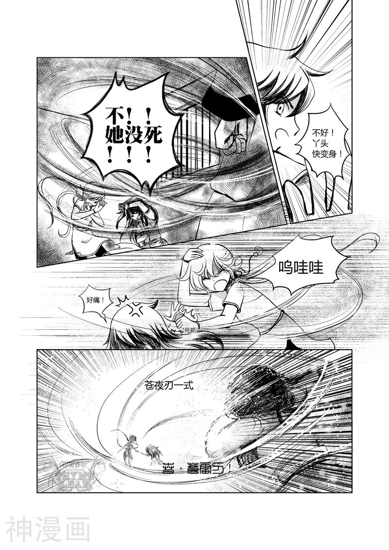 苍灵韩漫全集-第3话 笼中雁无删减无遮挡章节图片 