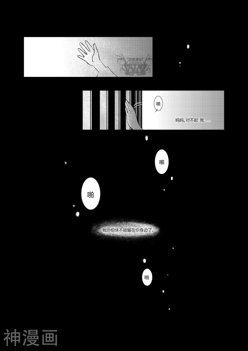 苍灵韩漫全集-第3话 笼中雁无删减无遮挡章节图片 